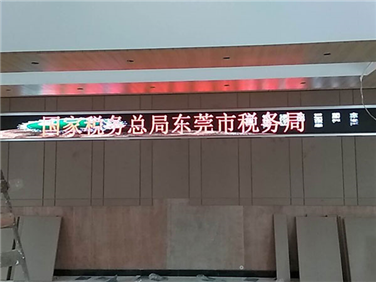 東莞市稅務局安裝室內全彩LED顯示屏效果圖