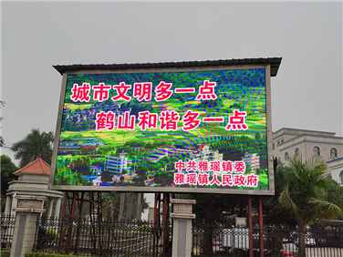 雅瑤鎮人民政府LED顯示屏安裝案例